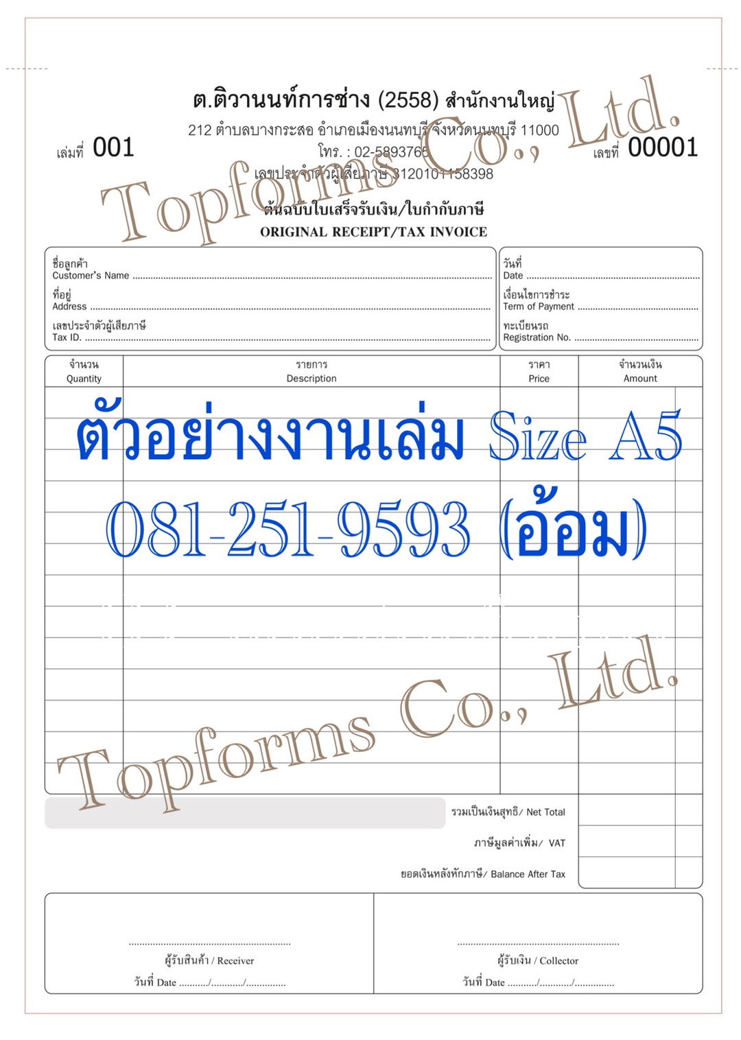 แบบฟอร์มงานเล่ม Size A4 และ Size A5