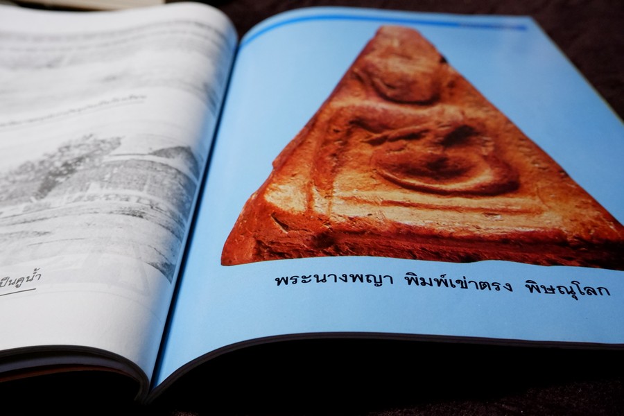 พระนางพญา โดย เชียร ธีรศานต์ เล่มใหญ่ ขนาดประมาณ A4 พิมพ์ปี 2534