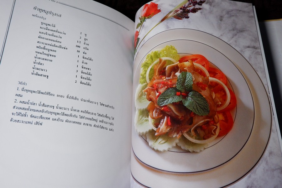 สำรับมื้อเย็น 1 โดย อุรีย์ รักสกุล ปกแข็ง ปี 2538