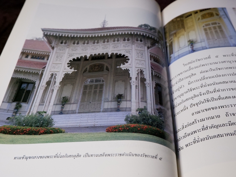 พระราชวัง โดย ส.พลายน้อย พิมพ์ครั้งเเรก ปี 2539