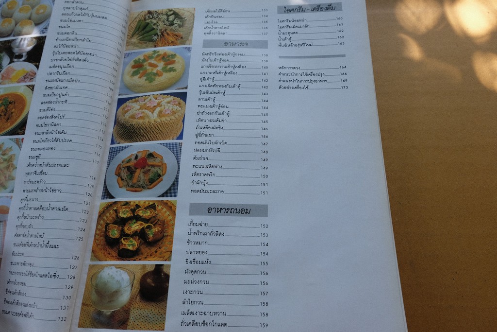 ตำรับอาหาร ชุดที่ 3 โดย อ.จรรยา สุบรรณ์ หนา 176 หน้า