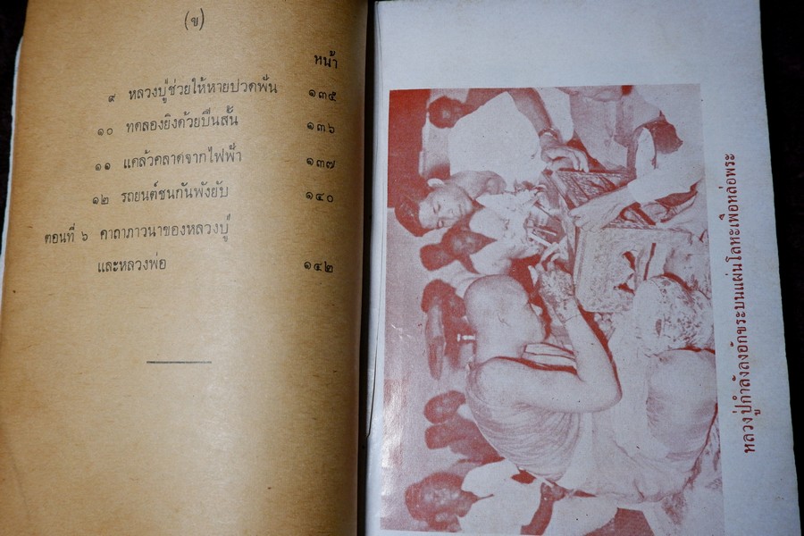 หลวงปู่เผือก วัดสาลีโข โดย ประจวบ สาเกตุ ปี 2515 (สอบถาม)