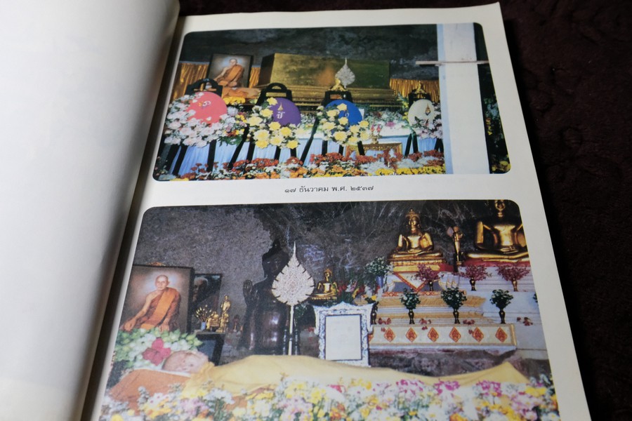 เทสกานุสรณ์ (อนุสรณ์งานมรณภาพ หลวงปู่เทสก์ เทสรังสี ) ปี 2537