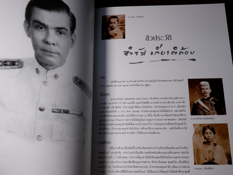 ชีวิตและผลงาน อ.จำรัส เกียรติก้อง ศิลปินเอกของชาติ ปี 2549 (Pre-Order สอบถาม)