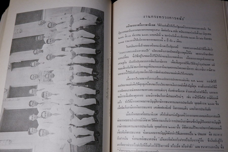 อนุสรณ์ เนื่องในงานพระราชทานเพลิงศพ เจ้าพระยาศรีธรรมาธิเบศ(จิตร ณ สงขลา) หนา 482 หน้า ปี 2519