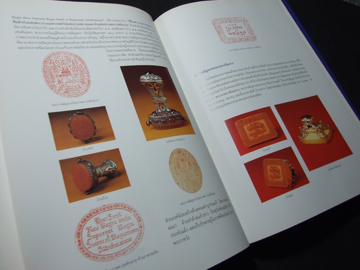 พระราชลัญจกร ปกแข็ง 200 หน้า พิมพ์จำนวน 1000 เล่ม ปี 2538