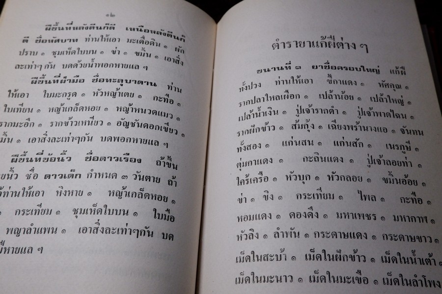 ตำรายา โรคฝี โดย อ.เชาว์ กสิพันธุ์ ปกแข็ง ปี 2525