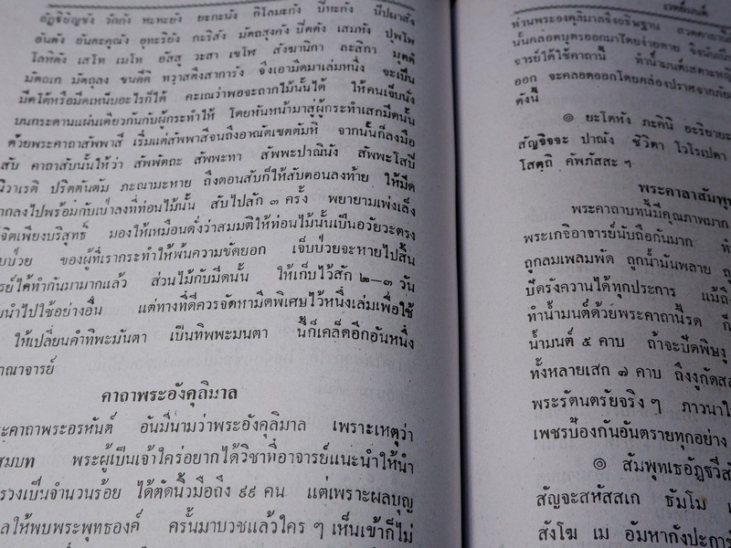 เวทย์มนต์ 108 ฉบับพิศดาร