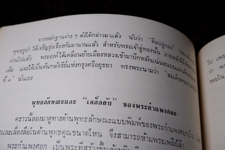 พระเครื่อง เมืองสุพรรณ โดย อ.ประชุม กาญจนวัฒน์ ปี 2516 (สอบถาม)