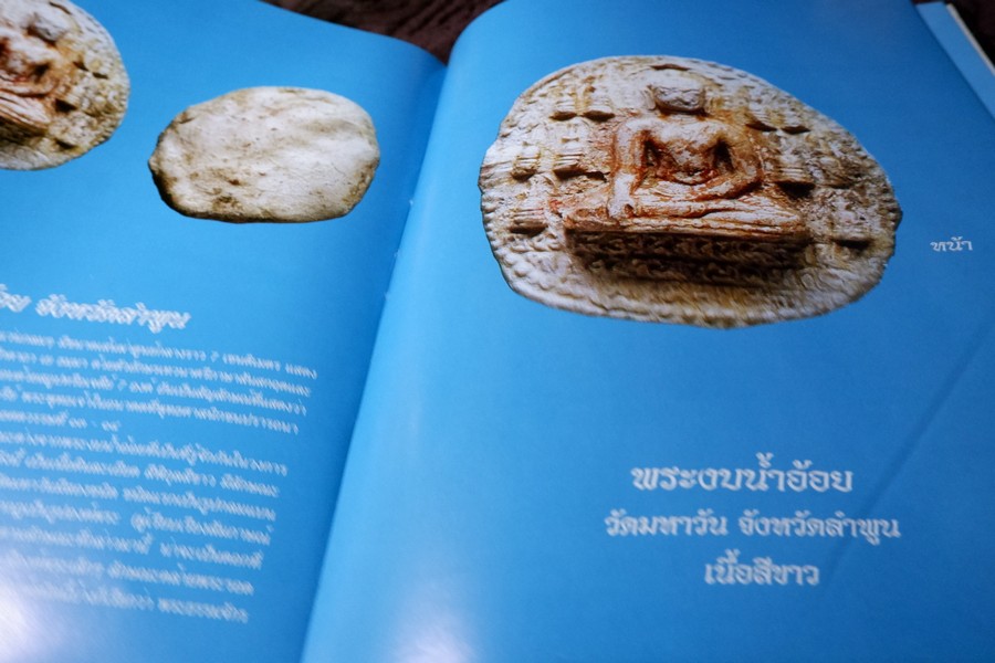 พระพุทธรูป พระพิมพ์สกุลช่างหริภุญไชย โดย มานะ มโนรมย์ ปกเเข็ง ปี 2549