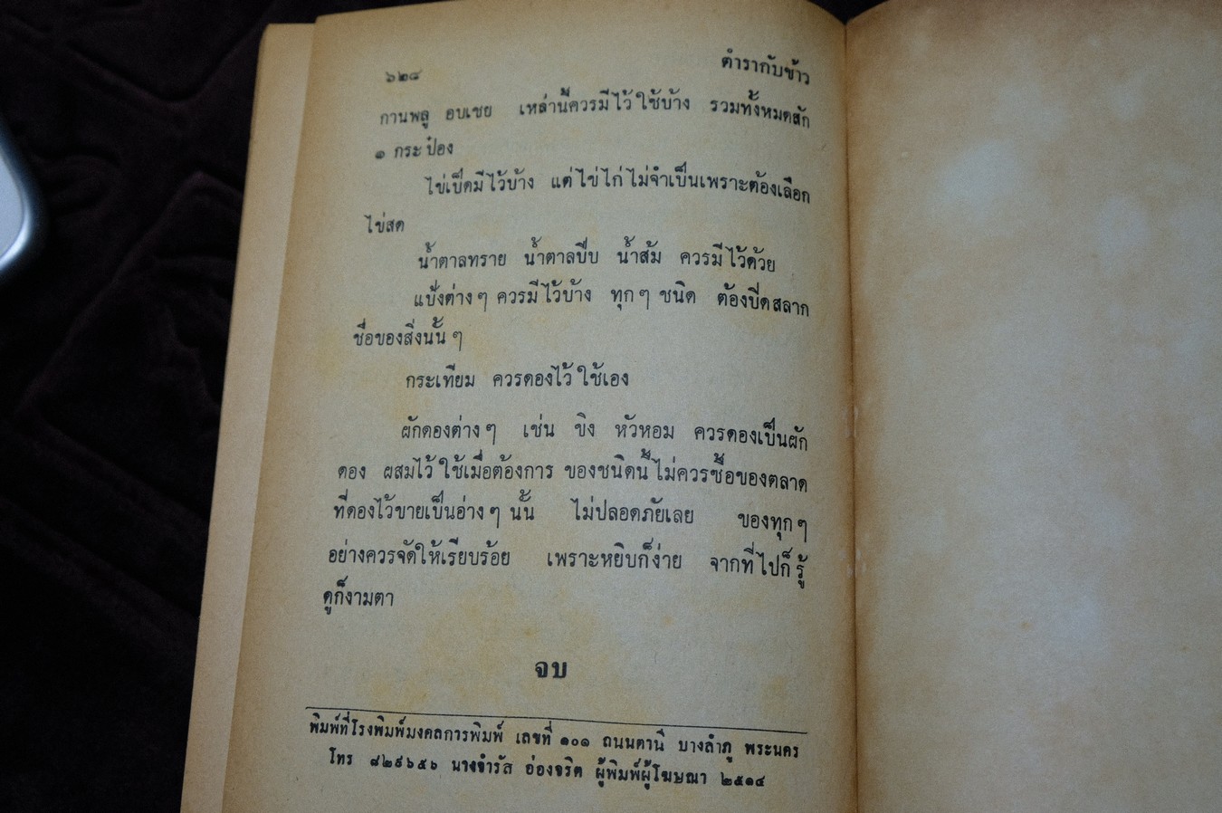 ตำรากับข้าว ของ หลานเเม่ครัวหัวป่าก์ (จีบ บุนนาค) ปกแข็ง 628 หน้า ปี 2514 (สอบถาม)