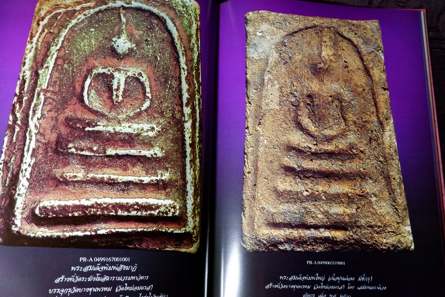 สมเด็จพระพุฒาจารย์โต พรหมรังสี ที่ข้าพเจ้ารู้จัก โดย อ.ระฆัง อริยทันโตศรี ปกเเข็ง 2 เล่ม