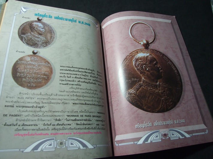 รวมเหรียญ ร.5 ยอดเหรียญแห่งสยาม โดย เตโชทิพย์ (พิมพ์ 4 สีทั้งเล่ม) หนา 76 หน้า