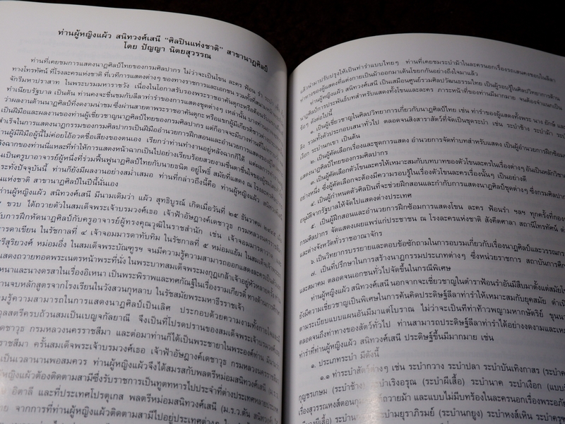 ทีระลึกงานพระราชทานเพลิงศพ ผู้หญิงเเผ้ว สนิทวงศ์เสนี