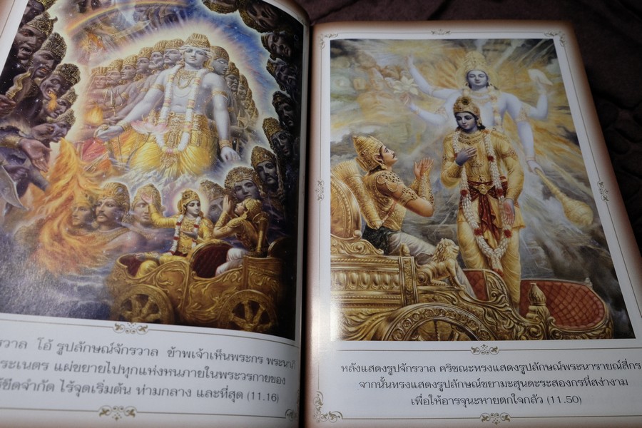 ภควัต-คีตา ฉบับเดิม เเปลโดย กฤษณะ สังคีตทาน ปกแข็ง 840 หน้า