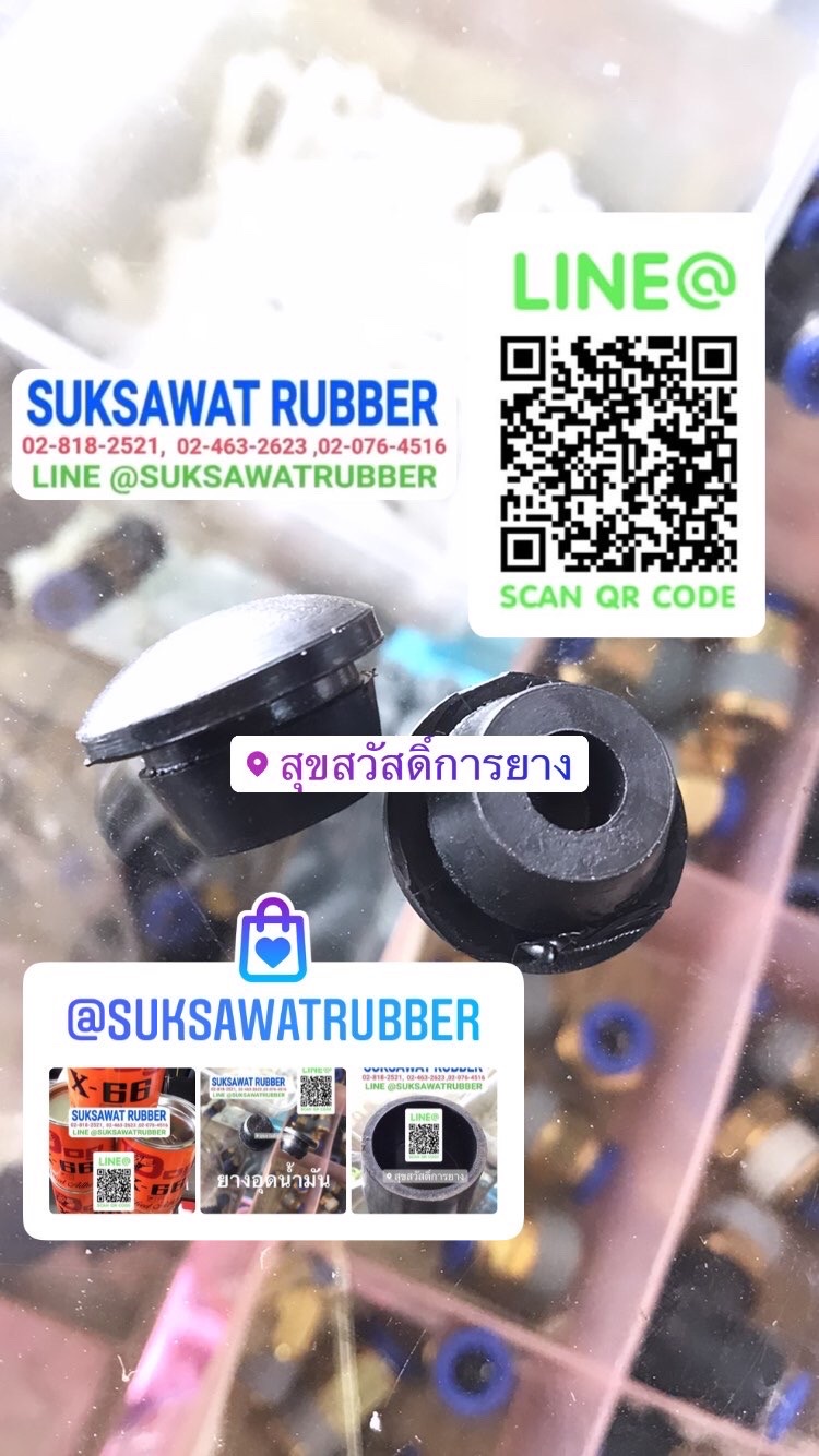 ลูกยางอุดแม่แรง