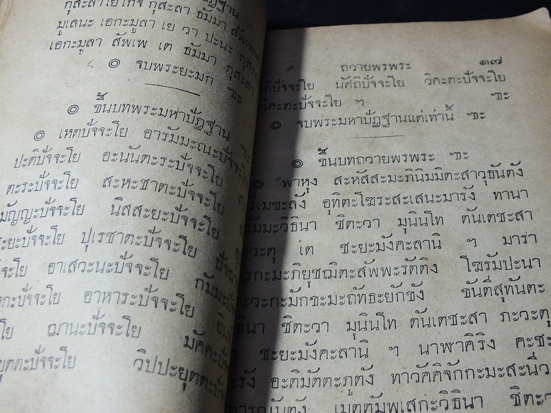 สวดมนตร์เจ็ดตำนาน พิมพ์ 2000 เล่ม ปี 2468