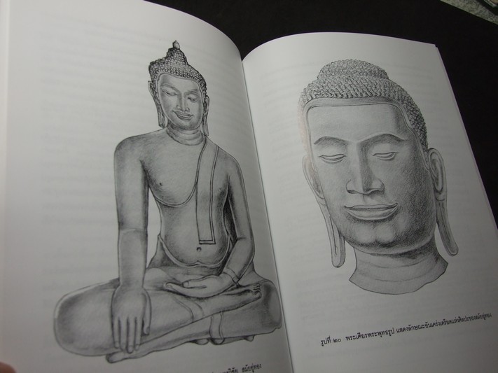 ประติมากรรมไทย โดย อ.ศิลป์ พีระศรี พิมพ์ปี 2538