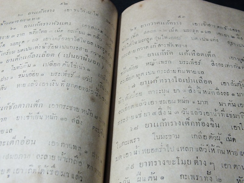 ตำรายาเกล็ด ของ ท่านหมอผู้เฒ่าที่เคยได้เคยใช้เเล้วเรียบเรียงไว้ มี 300 ขนาน ปกหุ้มผ้า ปี 2465