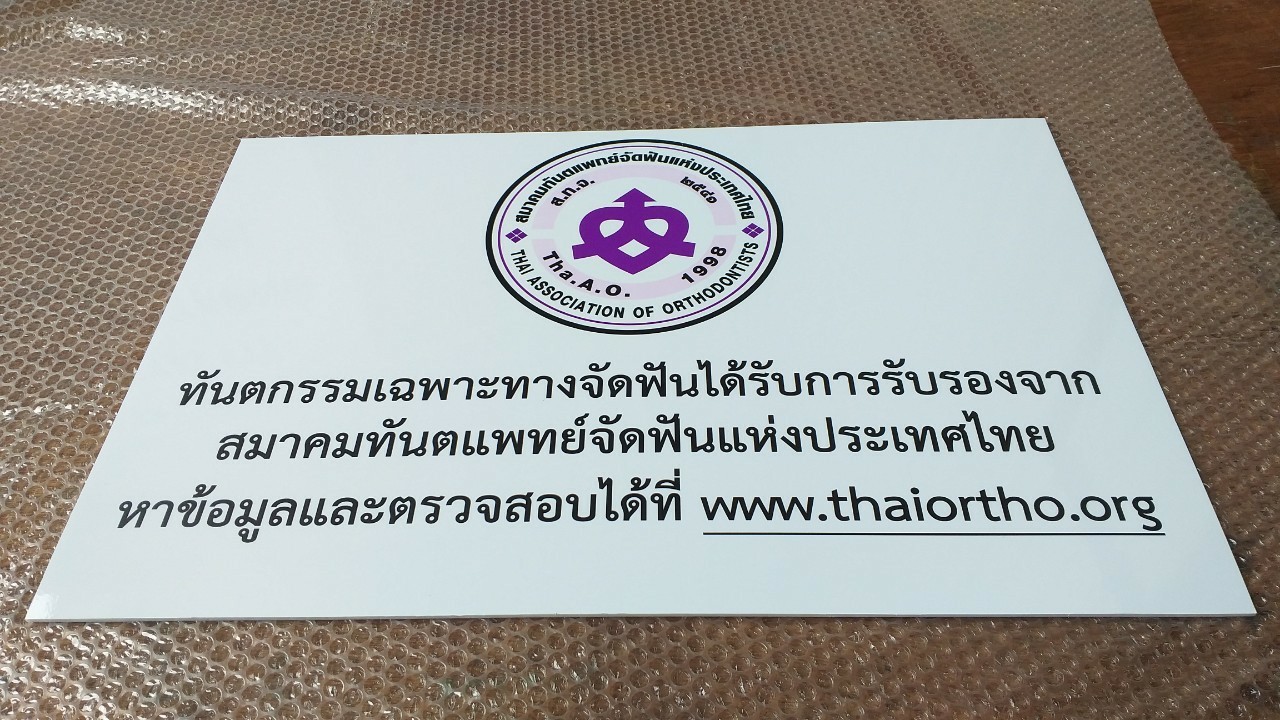 งานป้ายติดสติ๊กเกอร์