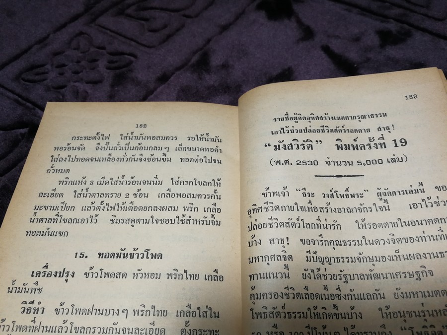วิธีประกอบอาหารมังสวิรัติ (เจ) 107 ชนิด โดย พระยาภะรตราชสุพิชฯ หนา 192 หน้า ปี 2530