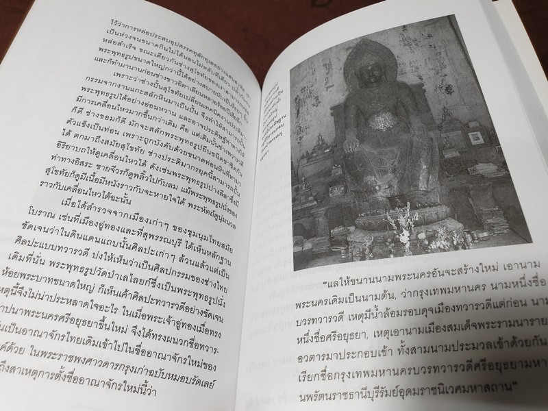 ความงามในศิลปะไทย โดย น.ณ ปากน้ำ (สนพ.เมืองโบราณ) ปี 2550