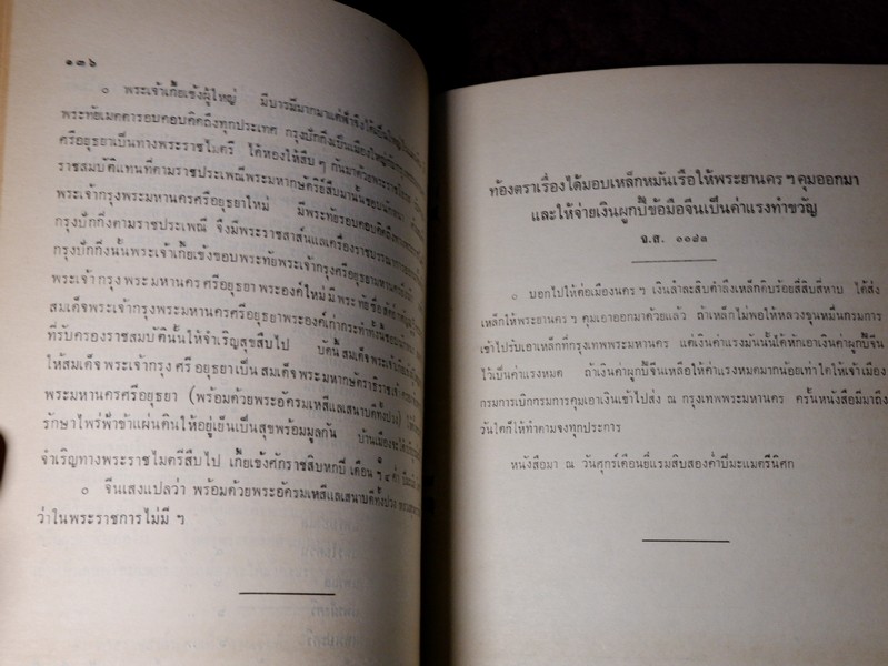 จดหมายเหตุ รัชกาลที่ 2 จ.ศ.1171-1173