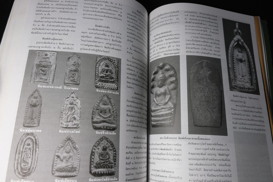 เบญจภาคีชุดใหญ่ เบญจภาคีชุดเล็ก พระสมเด็จวัดระฆัง-บางขุนพรหม (อนุสรณ์ ทวี ศิริทรัพย์)