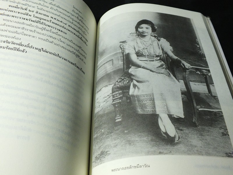 ศิลปวัฒนธรรมฉบับพิเศษ ลูกท่านหลานเธอ ที่อยู่เบื้องหลังความสำเร็จในราชสำนัก โดย ศันสนีย์ วีระศิลป์ชัย ปี 2547