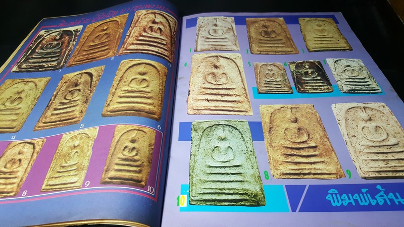เซียนพระฉบับพิเศษ 10 เปิดกรุสมเด็จ บางขุนพรหม