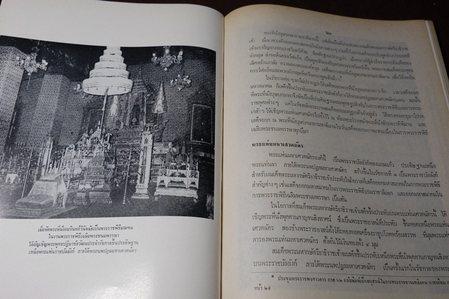 พระมหาปราสาทเเละพระราชมณเทียสถาน (อนุสรณ์ มหาอำมาตย์ตรีพระยาภะระรตราชา ม.ล.ทศทิศ อิสรเสนา) ปี 2519