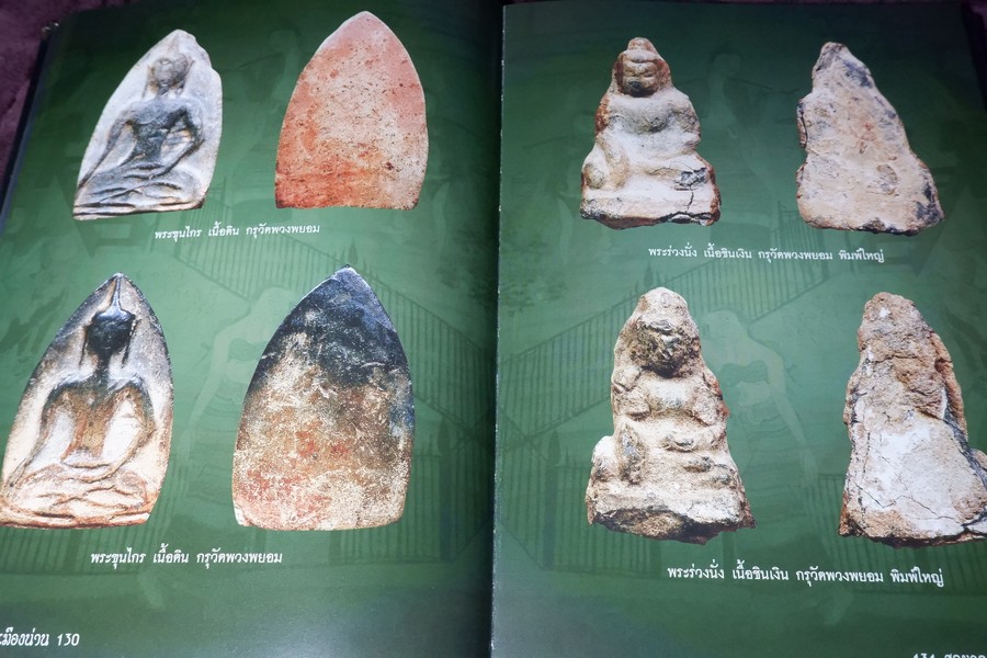 สุดยอดพระเครื่องเมืองน่าน โดย องค์การบริหารส่วนจังหวัดน่าน ร่วมกับ ชมรมพระเครื่องเมืองน่าน ปกแข็ง ปี 2551