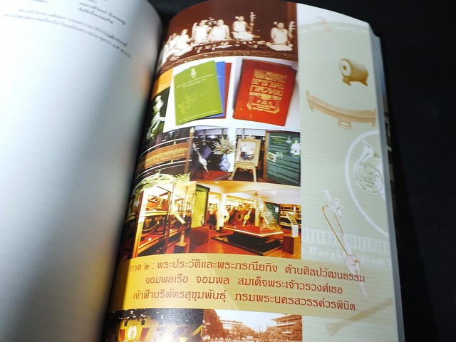 อนุสรณ์งานพระราชทานเพลิงศพ พระวรวงศ์เธอ พระองค์เจ้าสุขุมาภินันท์ (มีประวัติเเละกรณียกิจ ของ เจ้าฟ้าบริพัตรสุขุมพันธุ์ กรมพระนครสวรรค์วรพินิต) ปี 2546