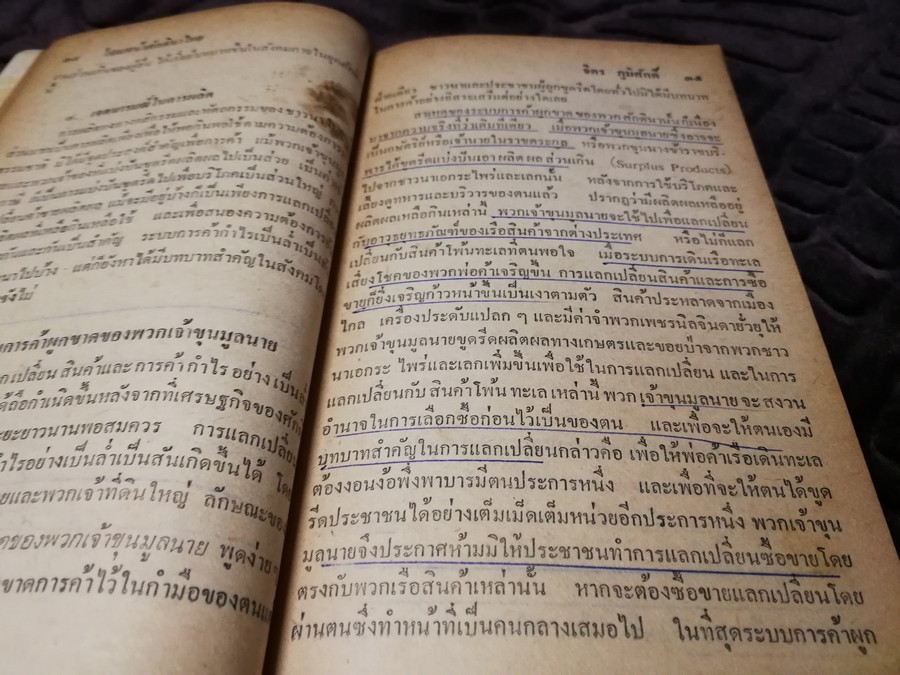 โฉมหน้าศักดินาไทย โดย สมสมัย ศรีศูทรพรรณ(จิตร ภูมิศักดิ์) ปี 2522 (มีตำหนิ)