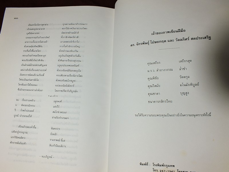 รามเกียรติ์ (อนุสรณ์ ม.จ.ลุอิสาณ์ ดิศกุล) ภาพโดย อ.จักรพันธุ์ โปษยกฤต