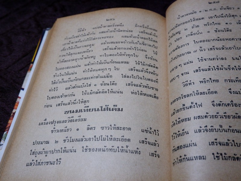 ตำราอาหารชาววัง ของคาว ของหวาน โดย หม่อมเจ้าหญิงจันทร์เจริญ รัชนี ปกแข็ง