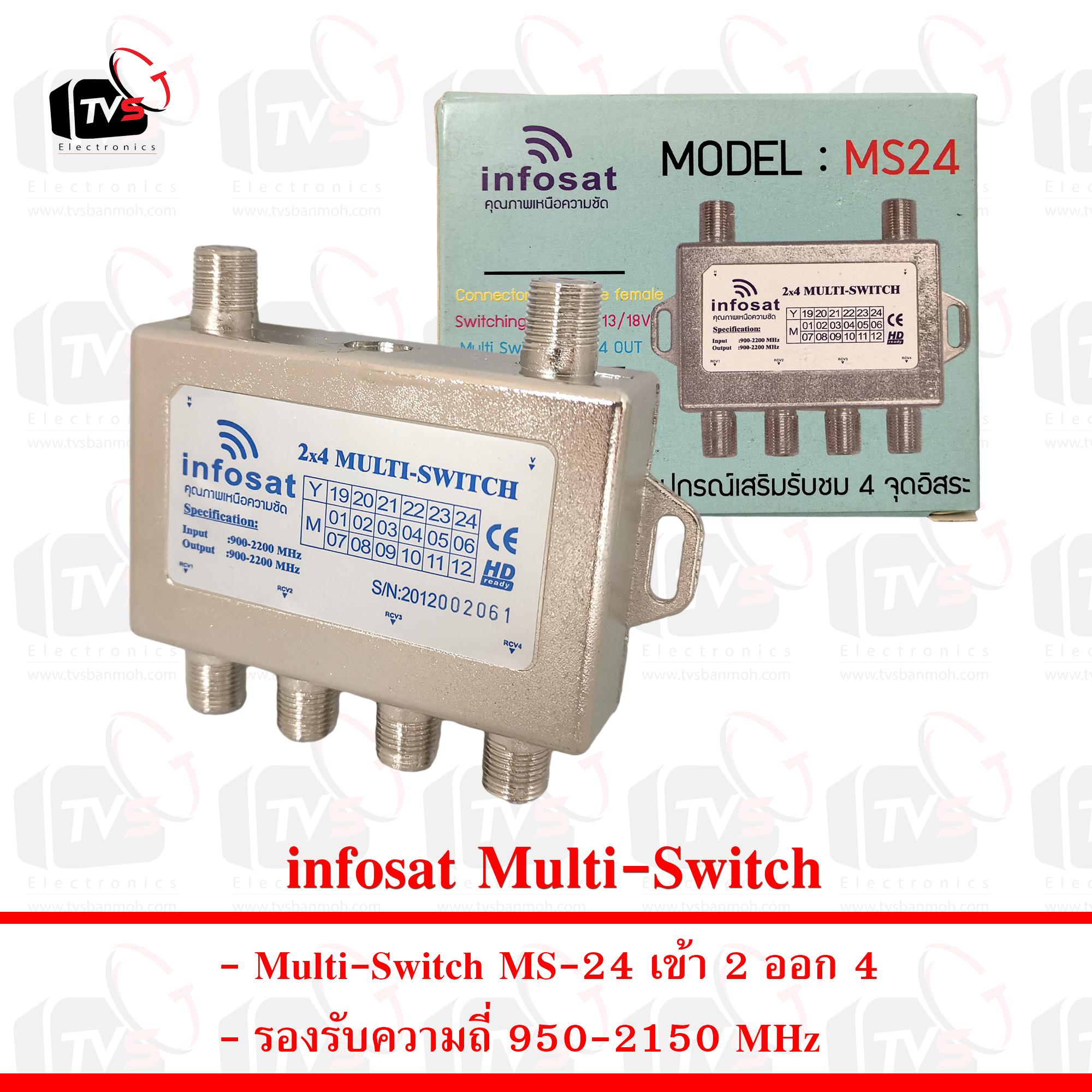 infosat Multi-Switch เข้า 2 ออก 4 MS-24