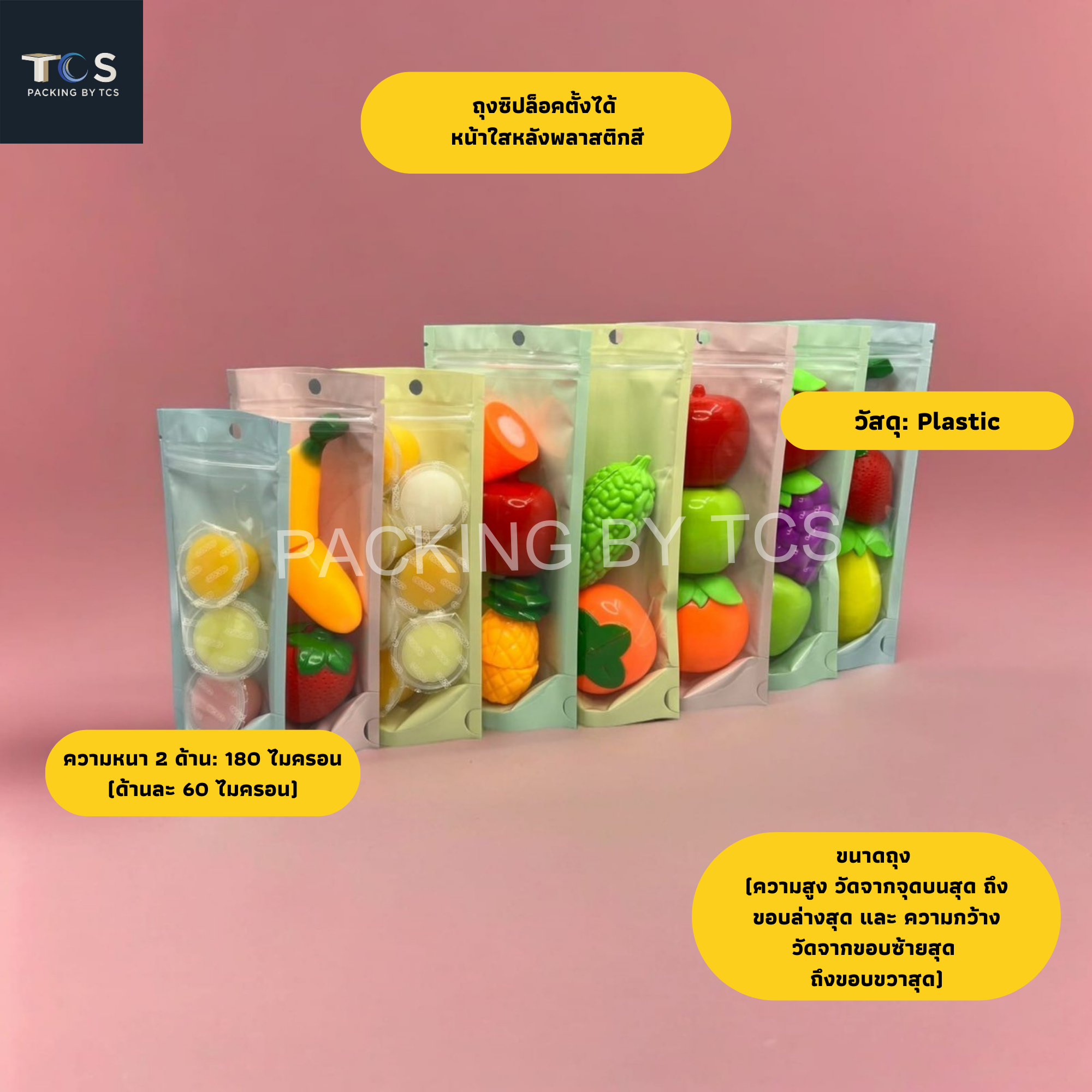 ถุงซิปล็อคใสตั้งได้ หน้าใสหลังพลาสติก