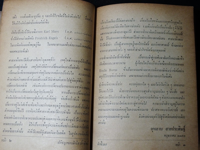 ปรัชญาของ ลัทธิมาร์กซิสม์ โดย กุหลาบ สายประดิษฐ์ มี 170 หน้า ปี 2517