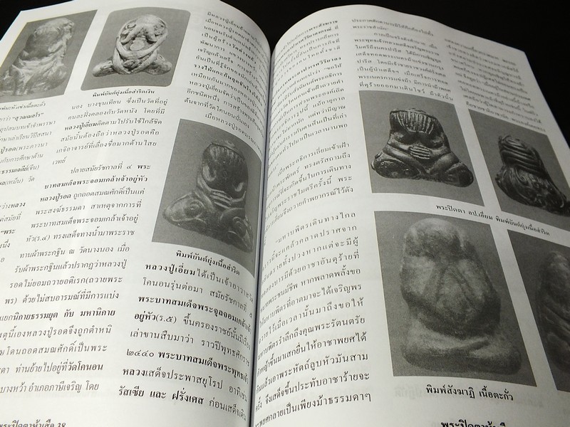 ยอดพระเกจิ ฉบับพิเศษ : พระปิดตาห้าเสือ หลวงปู่เอี่ยม วัดหนัง วัดสะพานสูง หลวงพ่อทับ หลวงปู่นาค หลวงปู่จันทร์