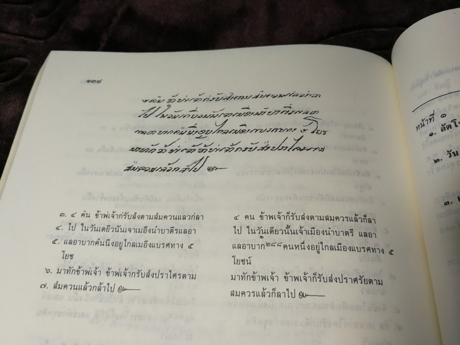 ประวัติโกษาปาน เเละ บันทึกการเดินทางไปฝรั่งเศส โดย สำนักนายกรัฐมนตรี ปี 2530