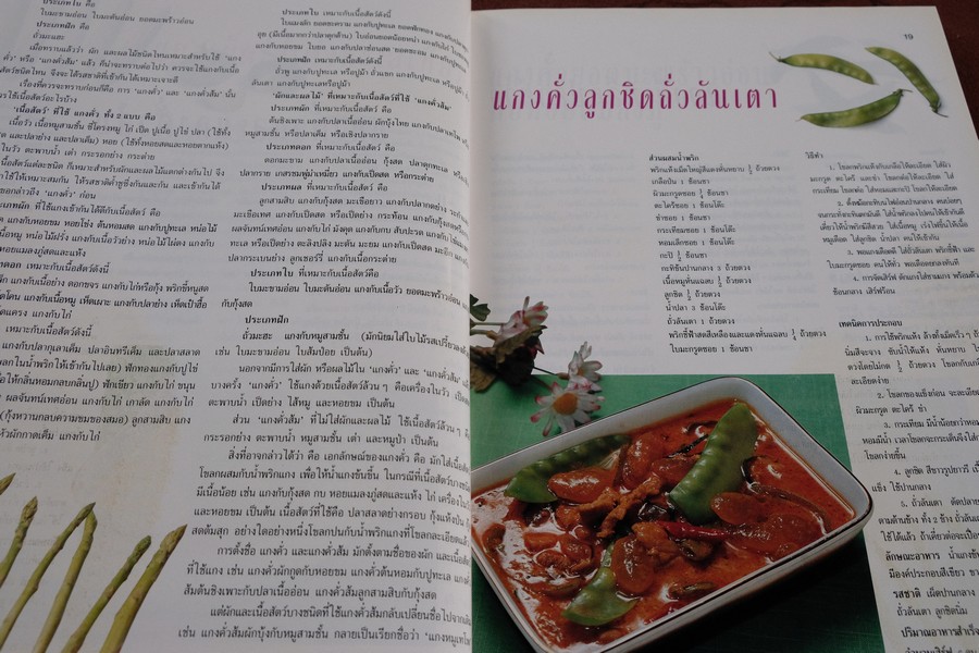 ตำรับอาหาร ชุดพิเศษ พร้อมเทคนิครอบด้านการปรุงอาหาร โดย อ.จรรยา สุบรรณ์ ปกเเข็ง 208 หน้า