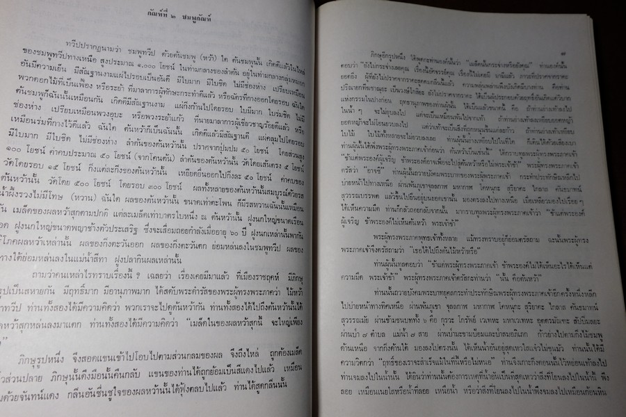 โลกบัญญัติ พระสัทธรรมโฆษเถระ รจนา (ตรวจชำระเรียบเรียงโดย กรมศิลปากร) พิมพ์จำนวน 1000 เล่ม ปี 2528 (สอบถาม)