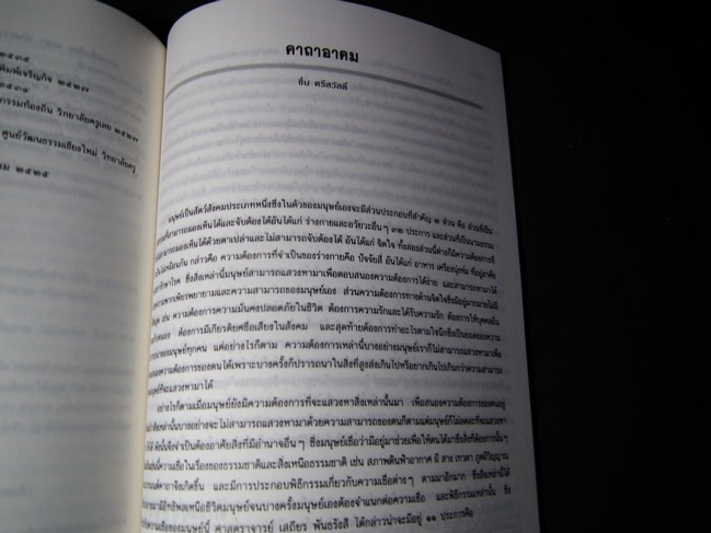 ชีวิตไทยชุดบูชาพญาแถน โดย สำนักงานคณะกรรมการวัฒนธรรมแห่งชาติ กระทรวงศึกษาธิการ หนา 242 หน้า ปี2538