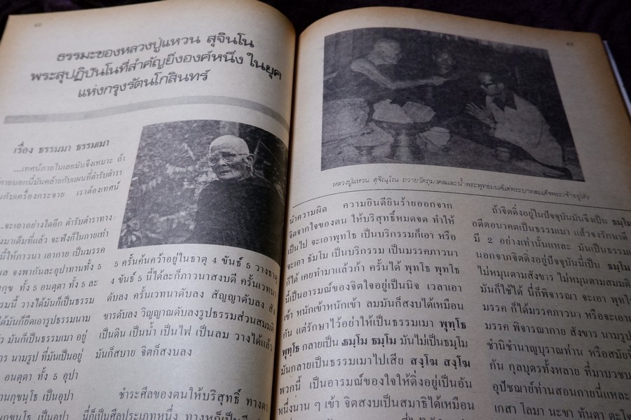 ชีวิตธรรมะและพระเครื่อง รุ่นแรกถึงรุ่นสุดท้าย หลวงปู่แหวน สุจินโณ โดย ชินพร สุขสถิตย์ (สอบถาม)