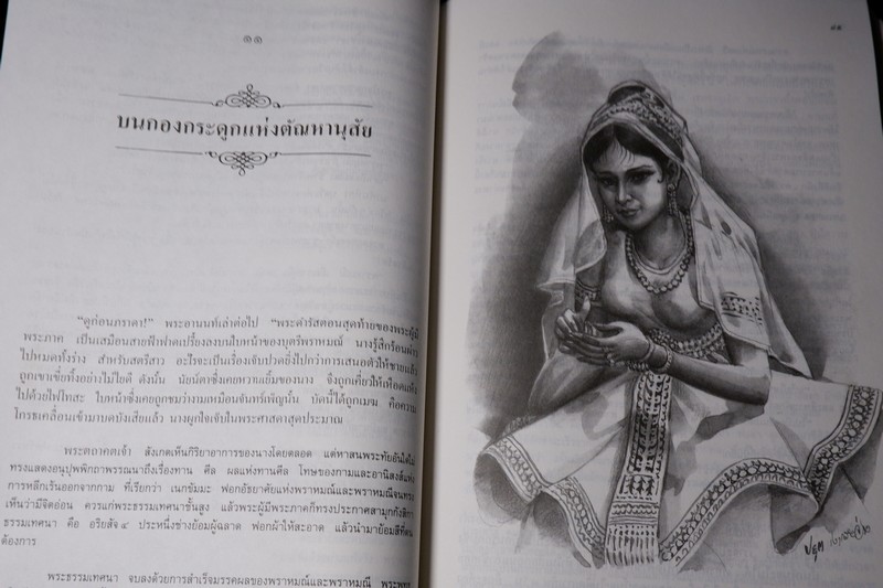 พระอานนท์ พุทธอนุชา โดย วศิน อินทสระ ปี 2532
