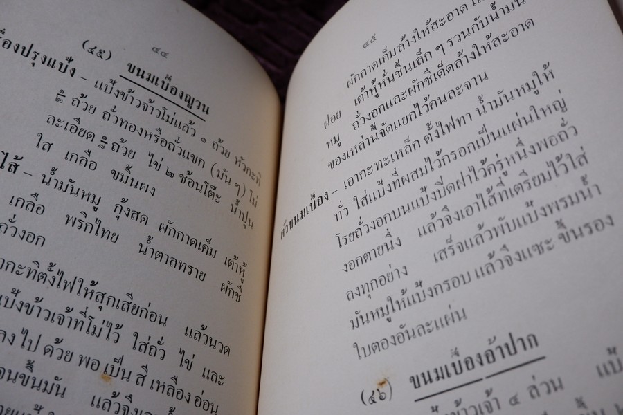 ตำราอาหาร ประเภทเครื่องจิ้มเเละเครื่องว่าง โดย ม.จ.หญิง จงจิตรถนอม ดิศกุล ปี 2509 (เล่มเล็ก)