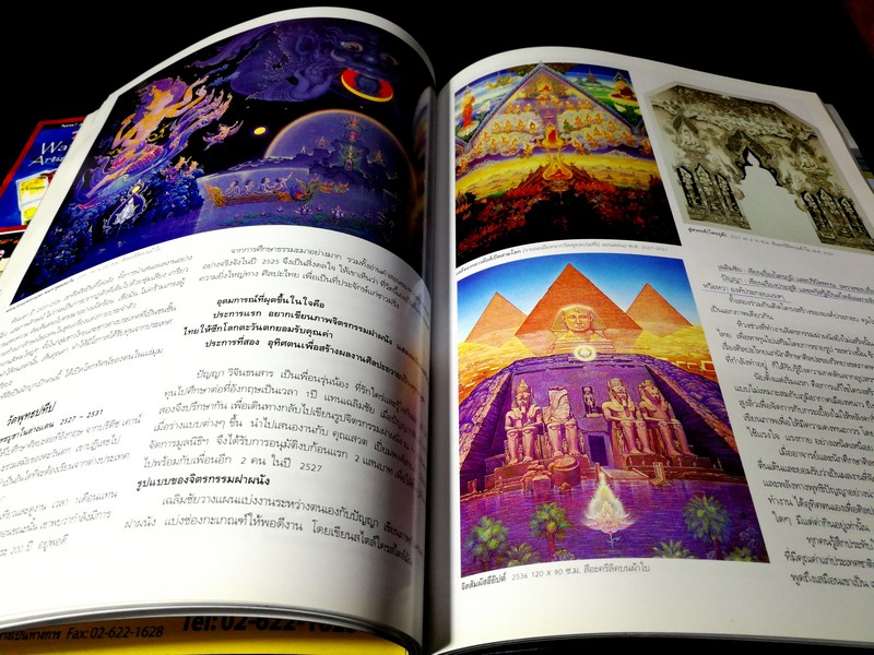 FINE ART VOLUME 1 NO 11 ฉบับมีเนื้อหา อ.เฉลิมชัย โฆษิตพิพัฒน์ พิมพ์ปี 2005