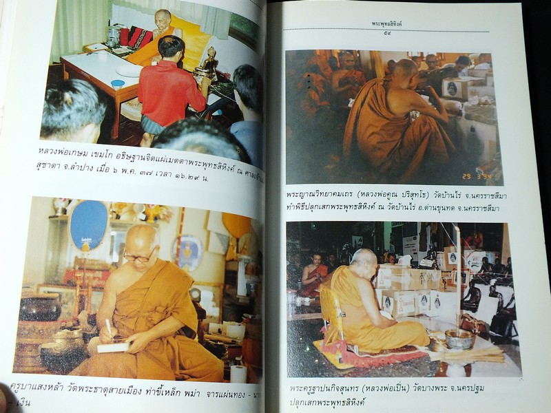 พิธีการสร้างเเละพุทธาภิเษก พระพุทธสิหิงค์จำลอง พระเครื่องพระพุทธสิหิงค์ พร้อมด้วยตำนาน โดย กรมสื่อสารทหารอากาศ ปี 2537