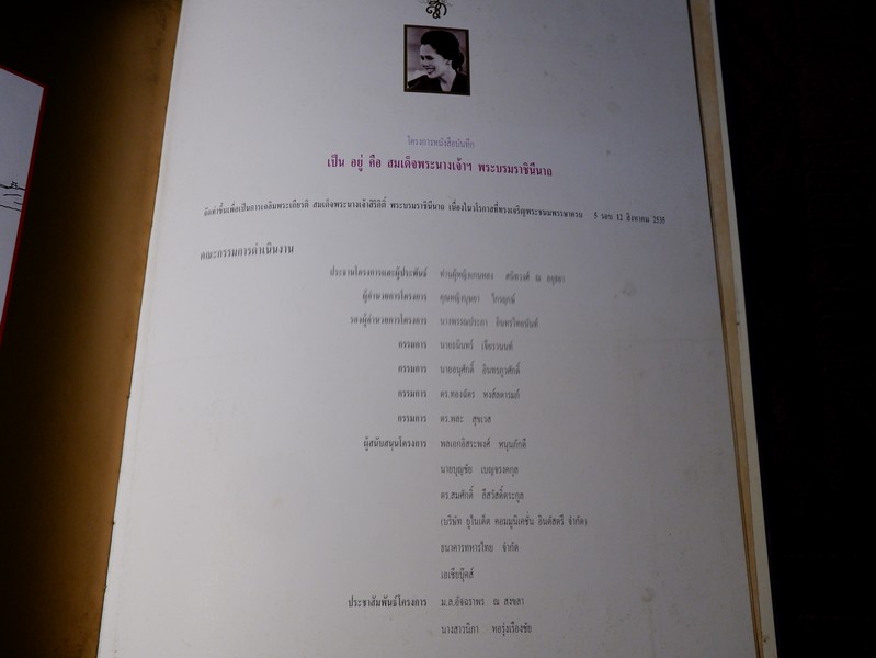 บันทึก "เป็น อยู่ คือ" สมเด็จพระนางเจ้าสิริกิติ์ พระบรมราชินีนาถ ปกเเข็ง